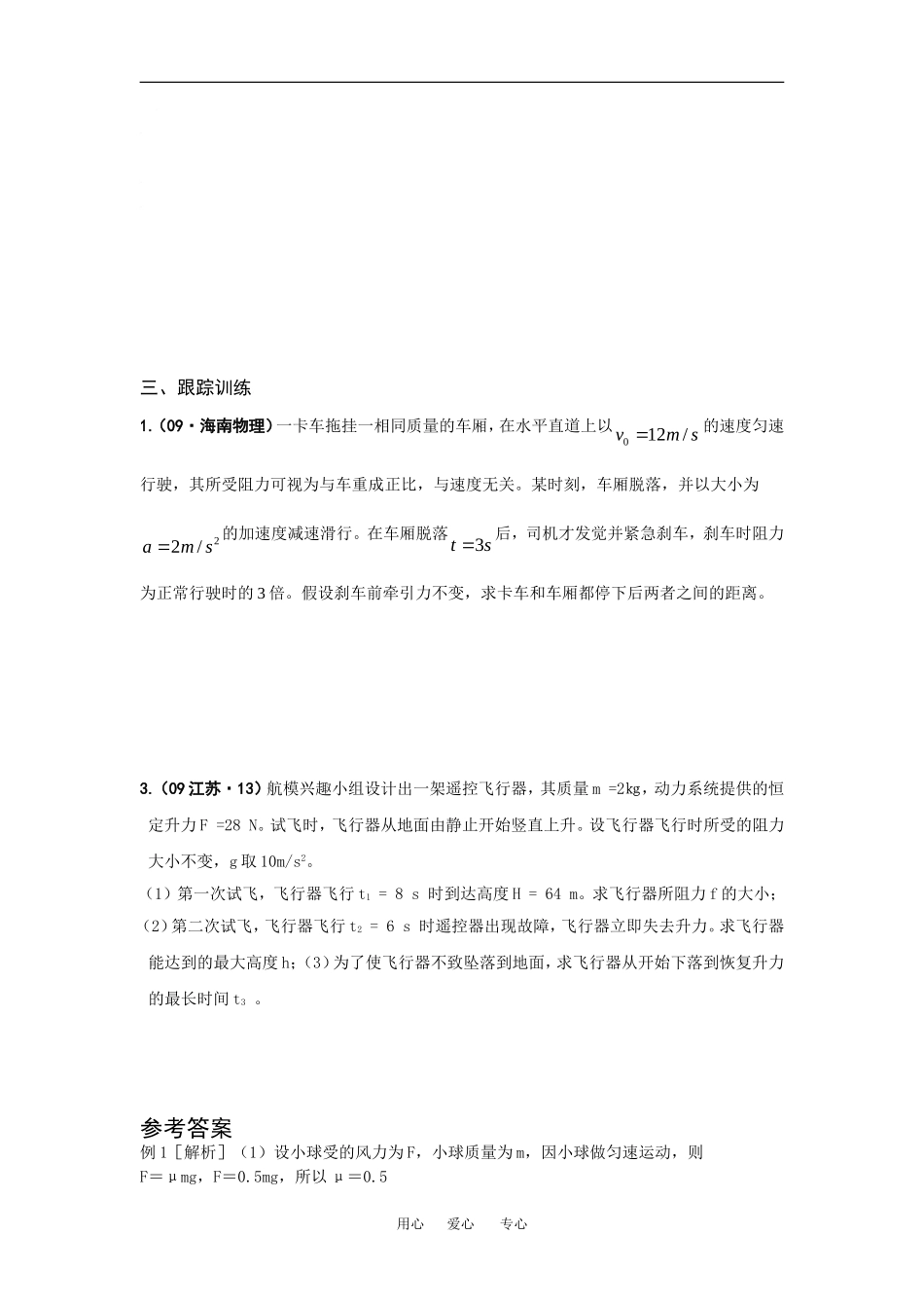 高中物理4.3 动力学两类问题 学案新人教版必修1_第2页