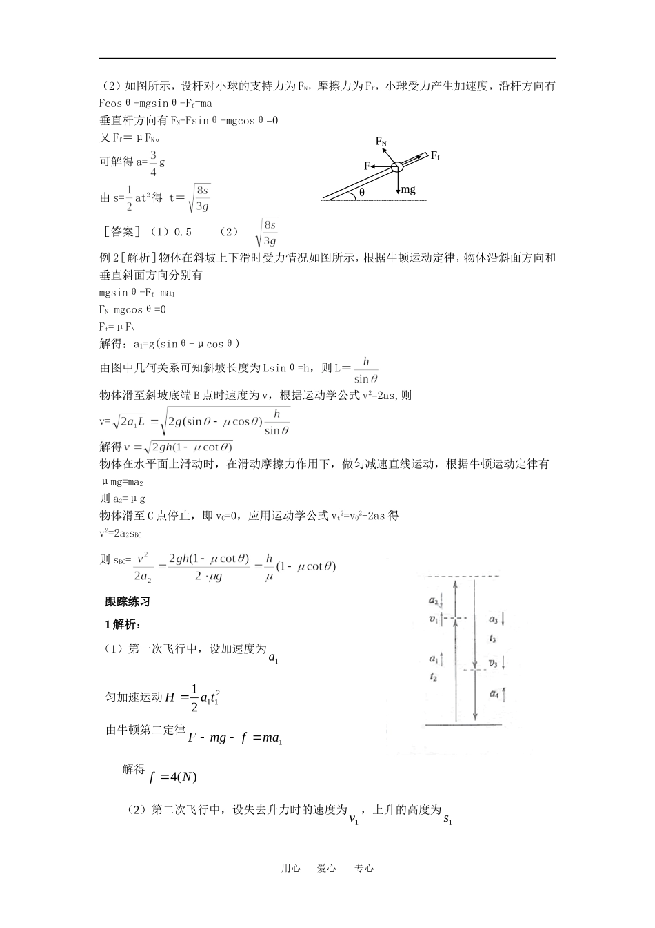 高中物理4.3 动力学两类问题 学案新人教版必修1_第3页