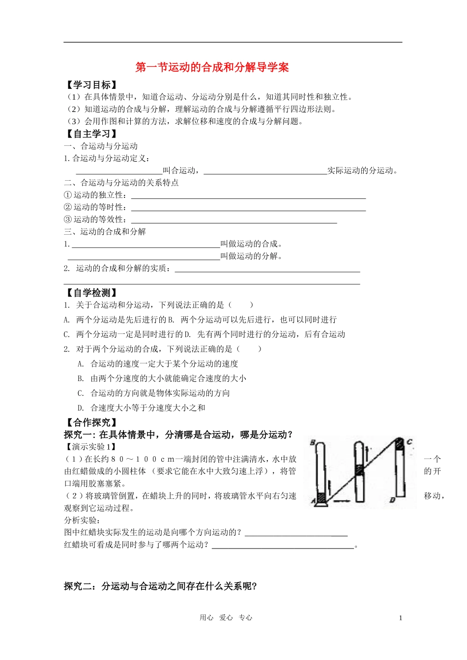 高中物理 运动的合成与分解导学案 鲁科版必修2_第1页