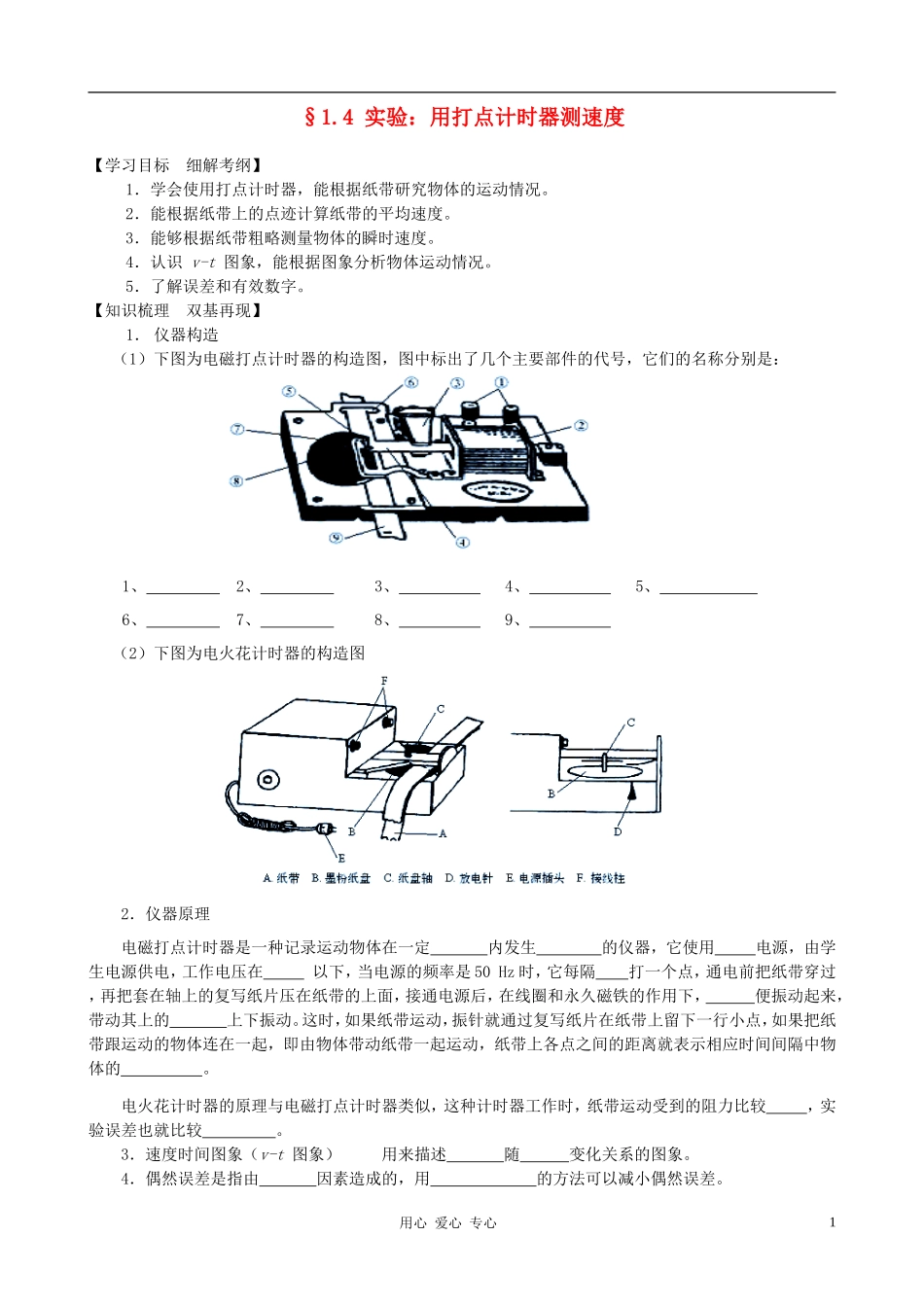 高中物理《实验 用打点计时器测速度》学案9 新人教版必修1_第1页