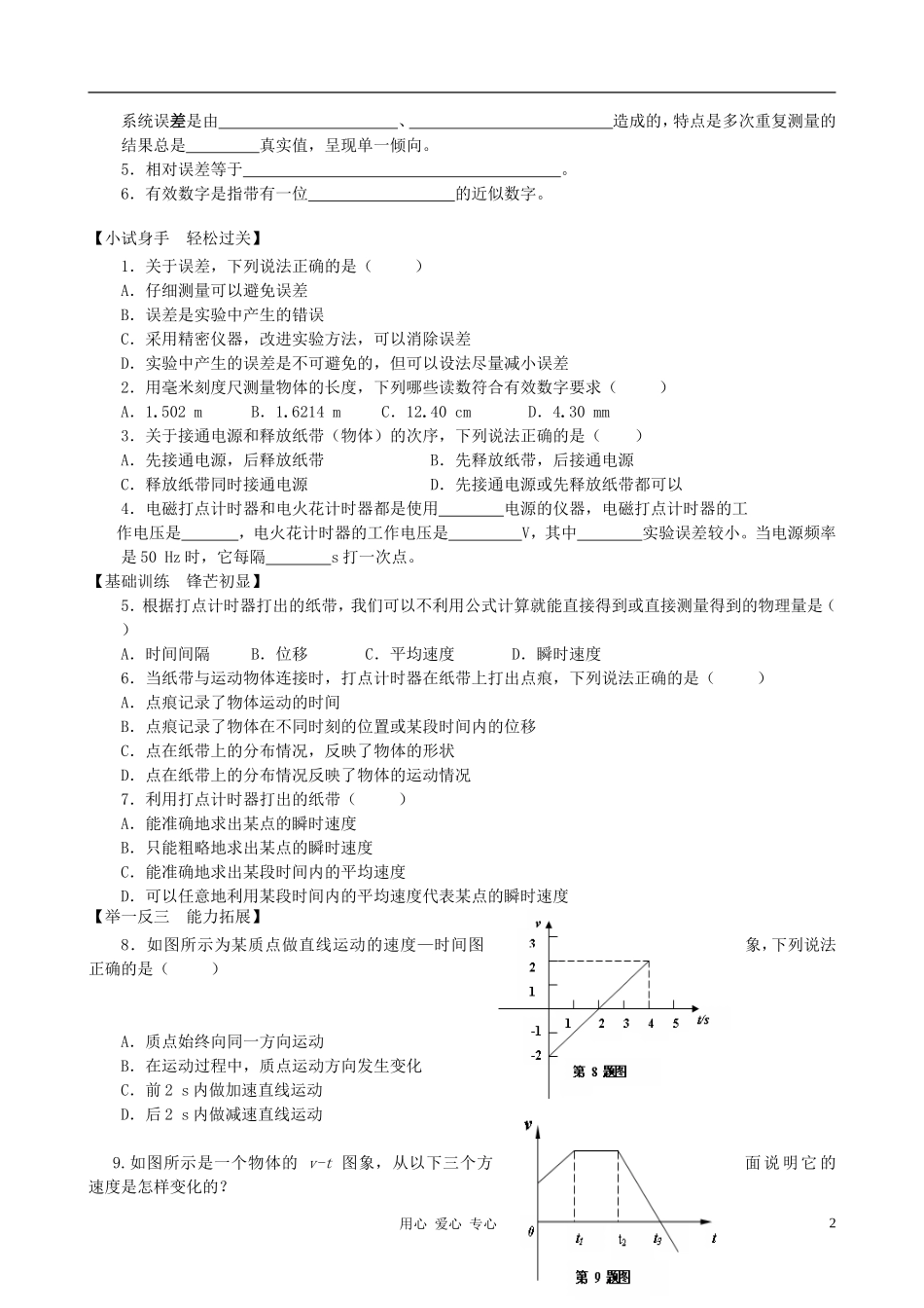 高中物理《实验 用打点计时器测速度》学案9 新人教版必修1_第2页