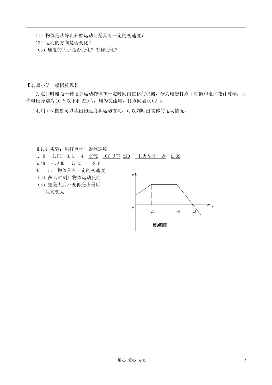 高中物理《实验 用打点计时器测速度》学案9 新人教版必修1_第3页