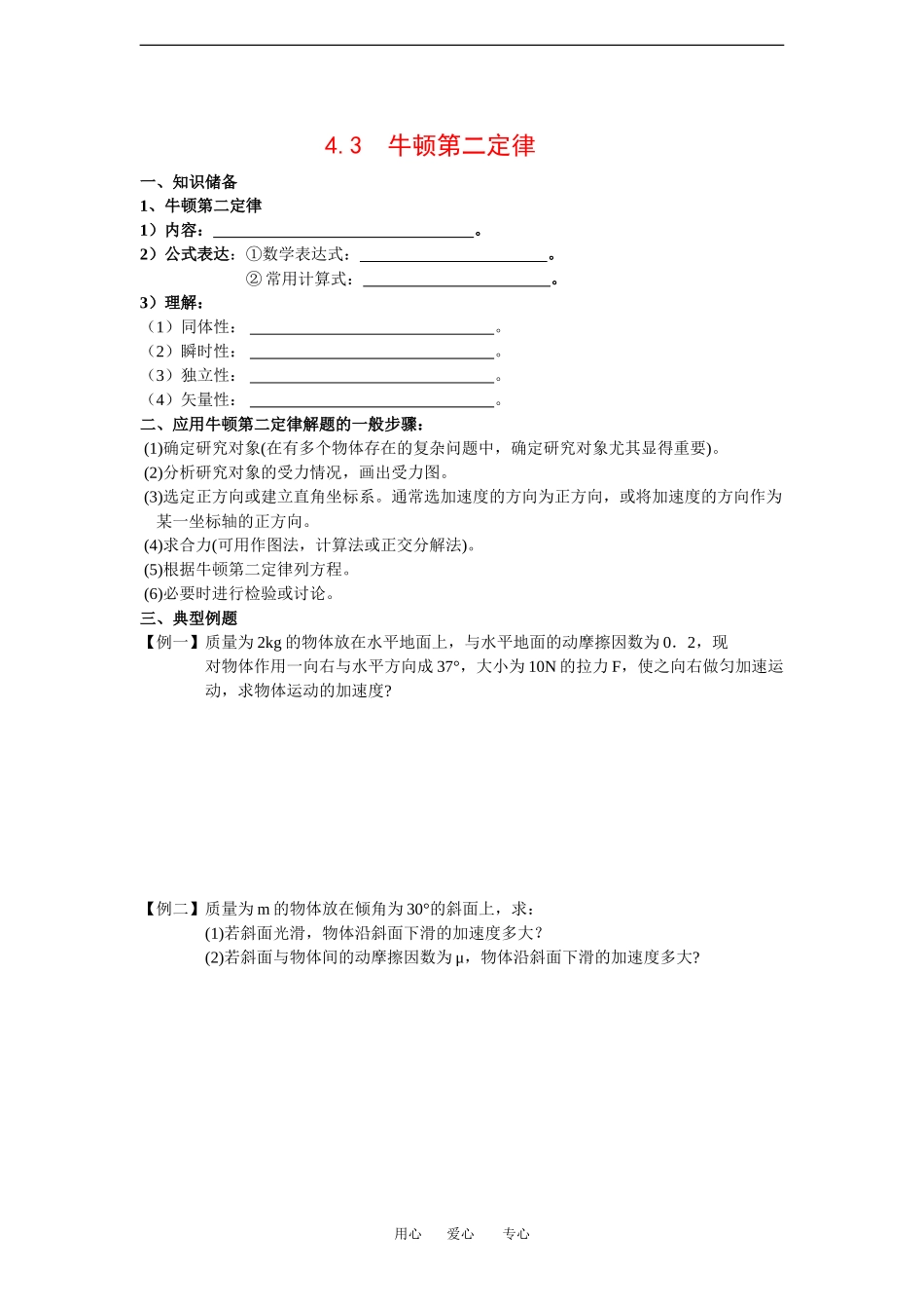 高中物理4.3 牛顿第二定律 学案新人教版必修1_第1页