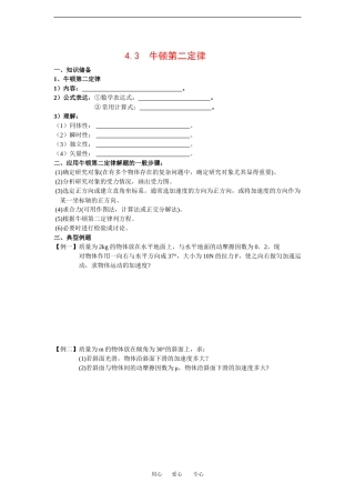 高中物理4.3 牛顿第二定律 学案新人教版必修1