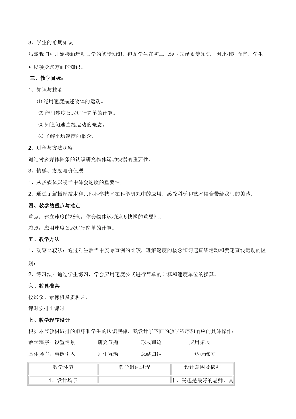高中物理 运动的快慢说课稿 新人教版必修1_第2页