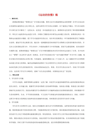 高中物理 运动的快慢说课稿 新人教版必修1