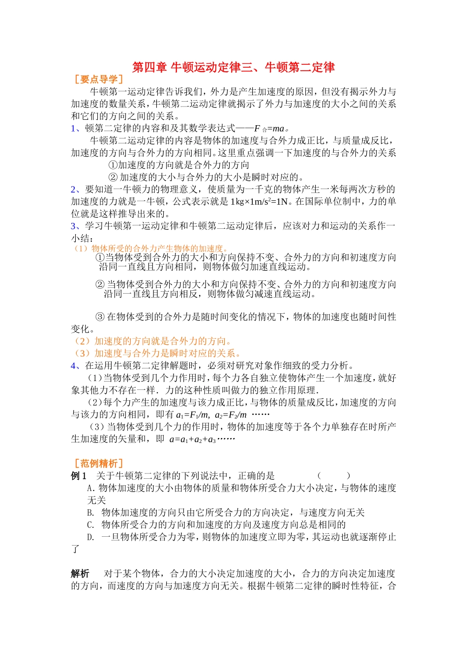 高中物理4.3第四章 牛顿运动定律三、牛顿第二定律教案新人教版必修1_第1页
