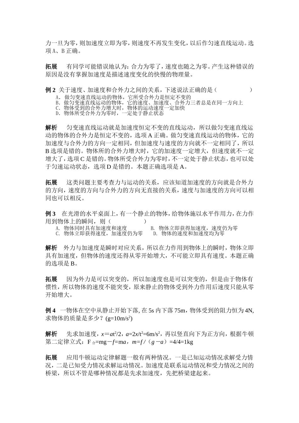 高中物理4.3第四章 牛顿运动定律三、牛顿第二定律教案新人教版必修1_第2页