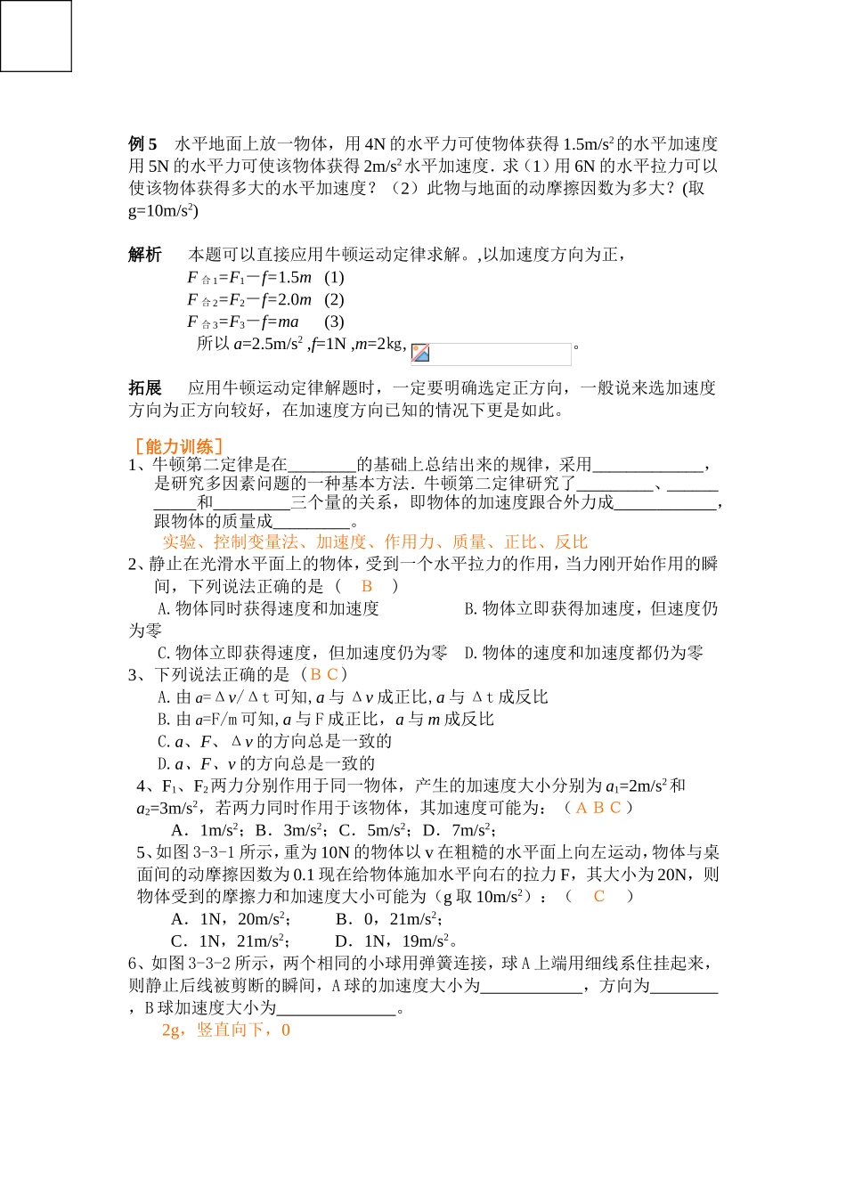 高中物理4.3第四章 牛顿运动定律三、牛顿第二定律教案新人教版必修1_第3页