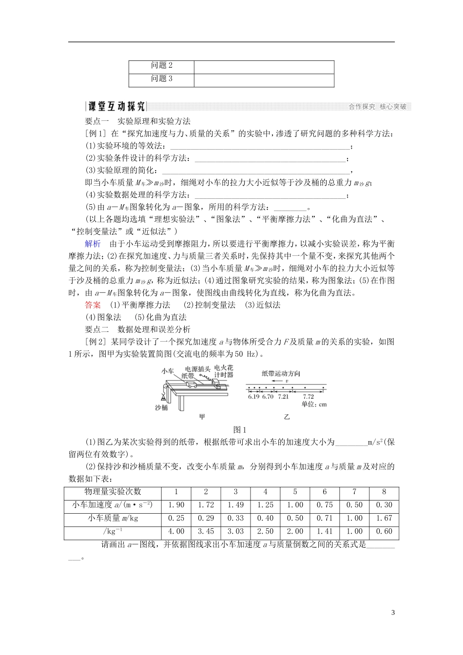 高中物理 第四章 牛顿运动定律 4.2 实验：探究加速度与力、质量的关系学案 新人教版必修1-新人教版高一必修1物理学案_第3页