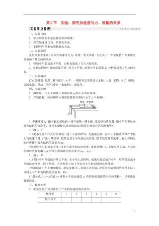 高中物理 第四章 牛顿运动定律 4.2 实验：探究加速度与力、质量的关系学案 新人教版必修1-新人教版高一必修1物理学案