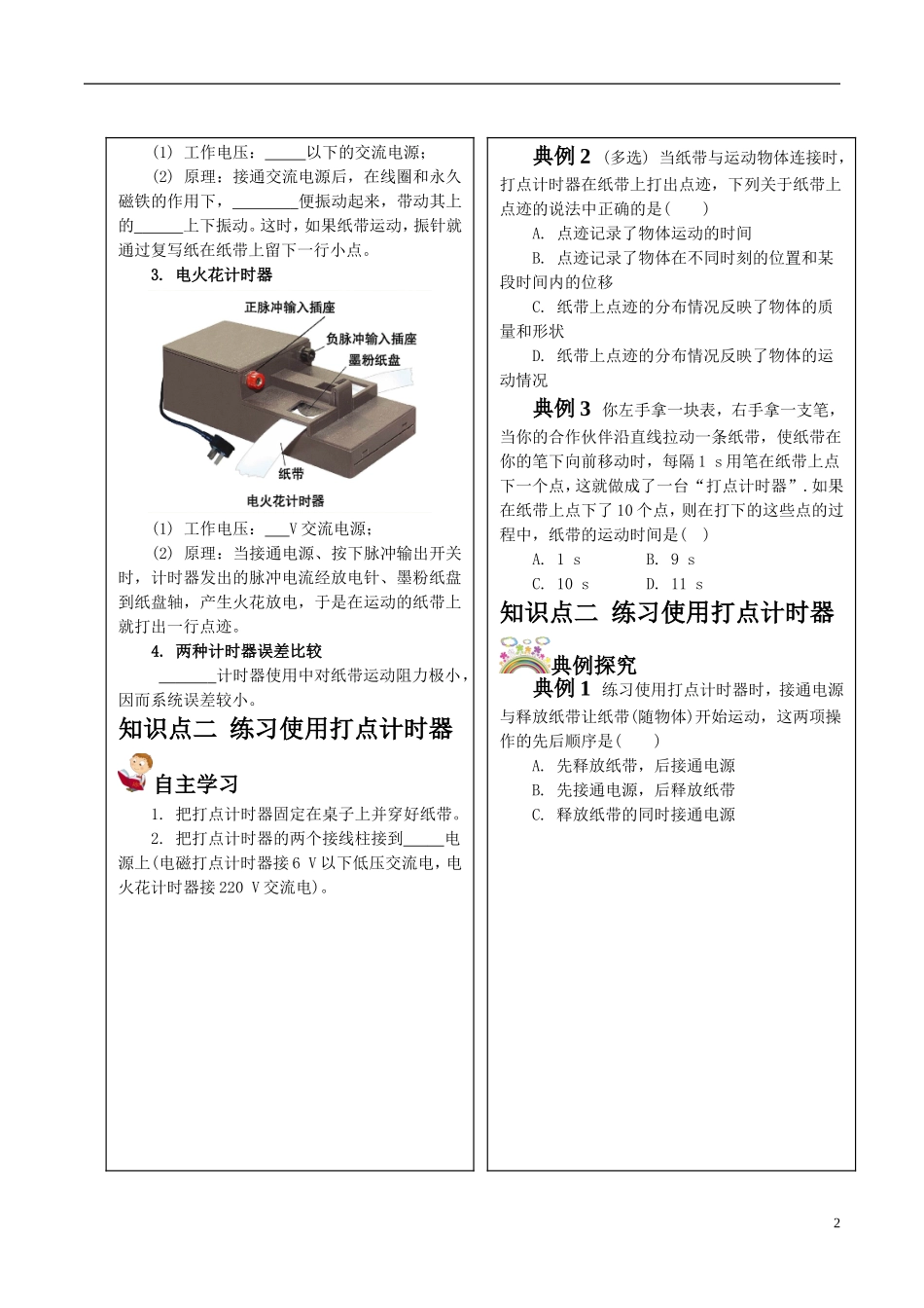 高中物理 运动的描述（二）第4节 学案-人教版高中全册物理学案_第2页