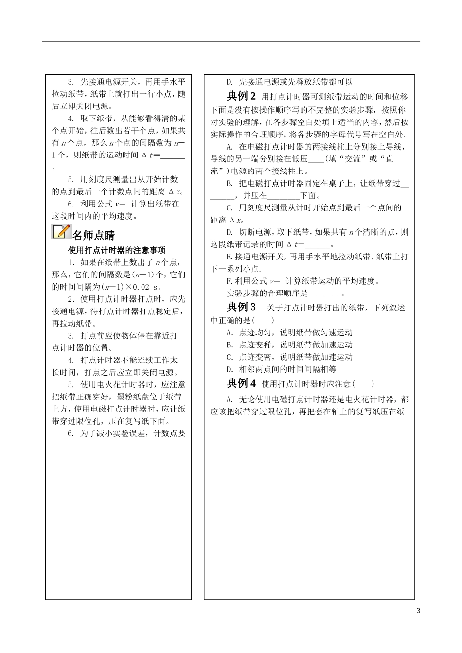 高中物理 运动的描述（二）第4节 学案-人教版高中全册物理学案_第3页