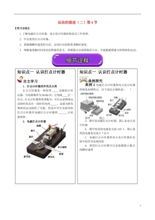 高中物理 运动的描述（二）第4节 学案-人教版高中全册物理学案