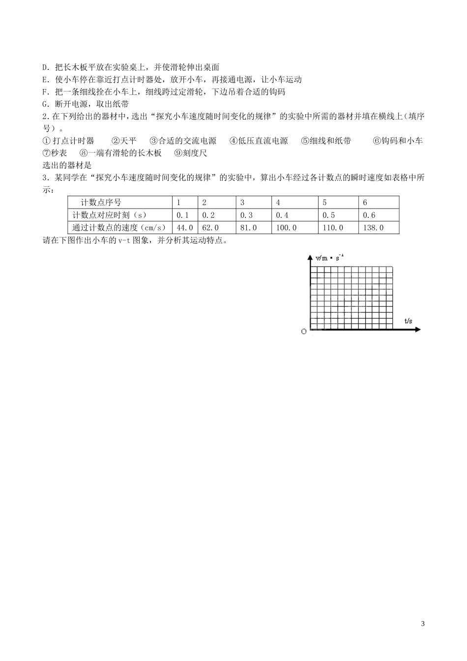 高中物理《实验：探究小车速度随时间变化的规律》学案（无答案）新人教版必修1-新人教版高一必修1物理学案_第3页