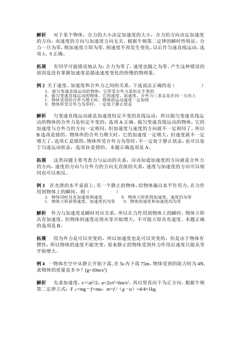 高中物理4.3第四章 牛顿运动定律三、牛顿第二定律学案新人教版必修1_第2页