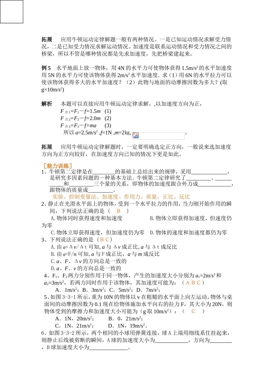 高中物理4.3第四章 牛顿运动定律三、牛顿第二定律学案新人教版必修1_第3页