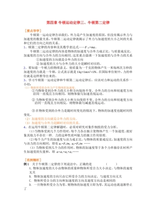 高中物理4.3第四章 牛顿运动定律三、牛顿第二定律学案新人教版必修1