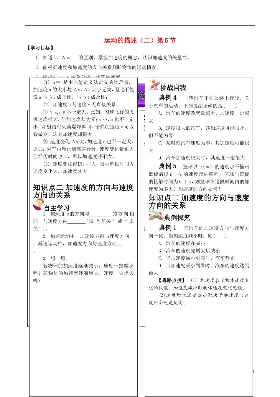 高中物理 运动的描述（二）第5节 学案-人教版高中全册物理学案_第1页
