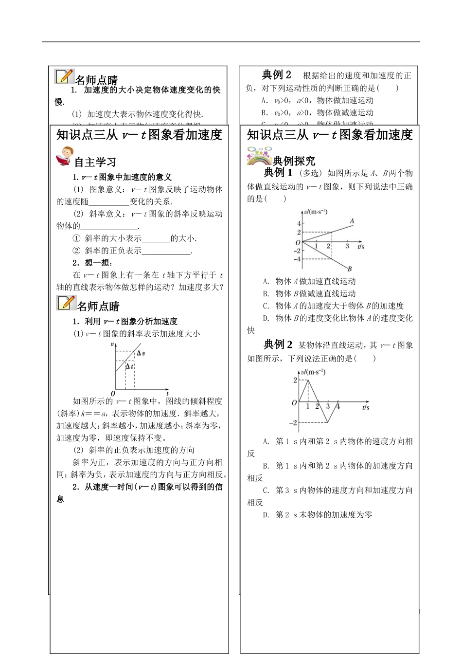 高中物理 运动的描述（二）第5节 学案-人教版高中全册物理学案_第3页