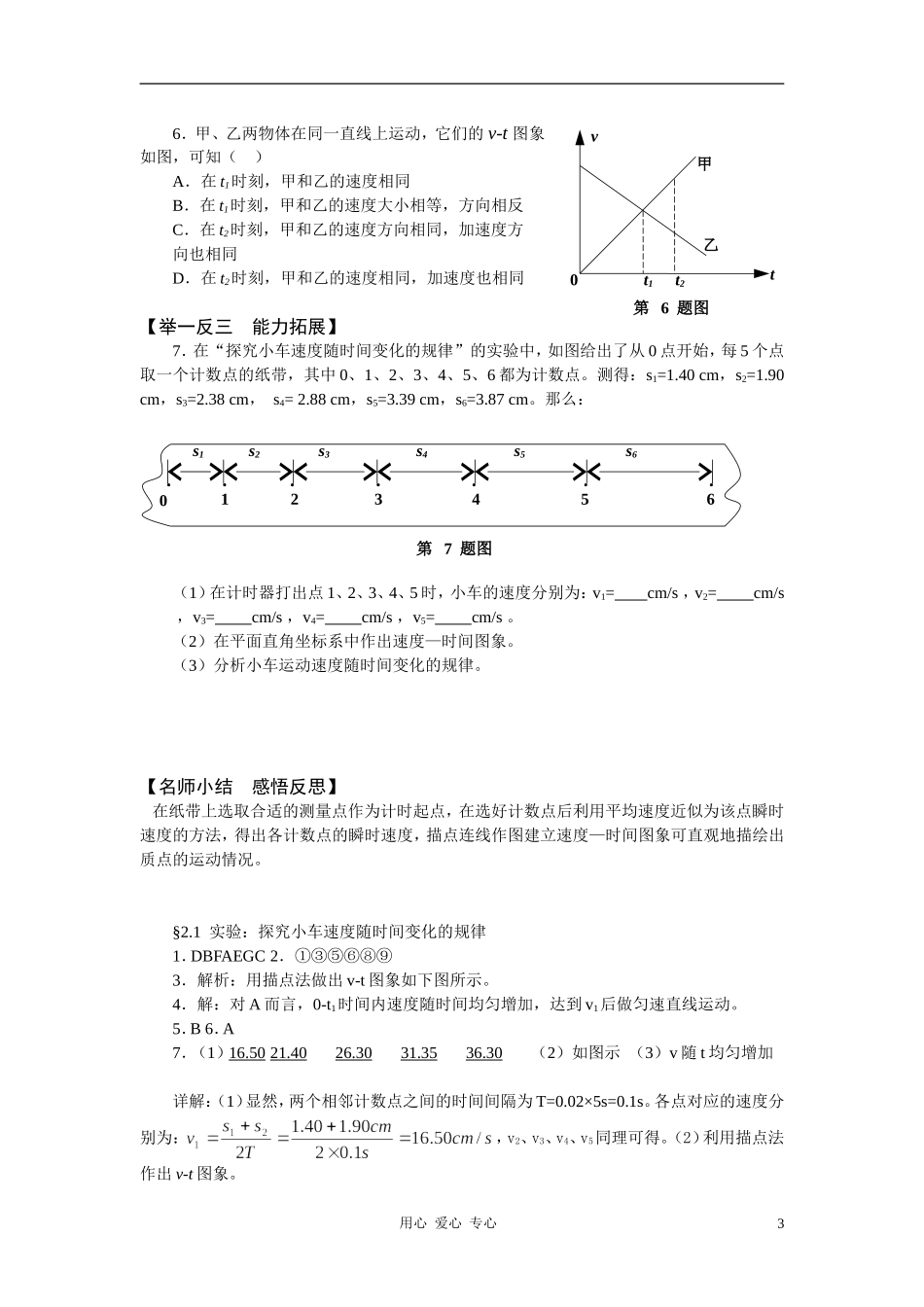 高中物理《实验：探究小车速度随时间变化的规律》学案1 新人教版必修1_第3页