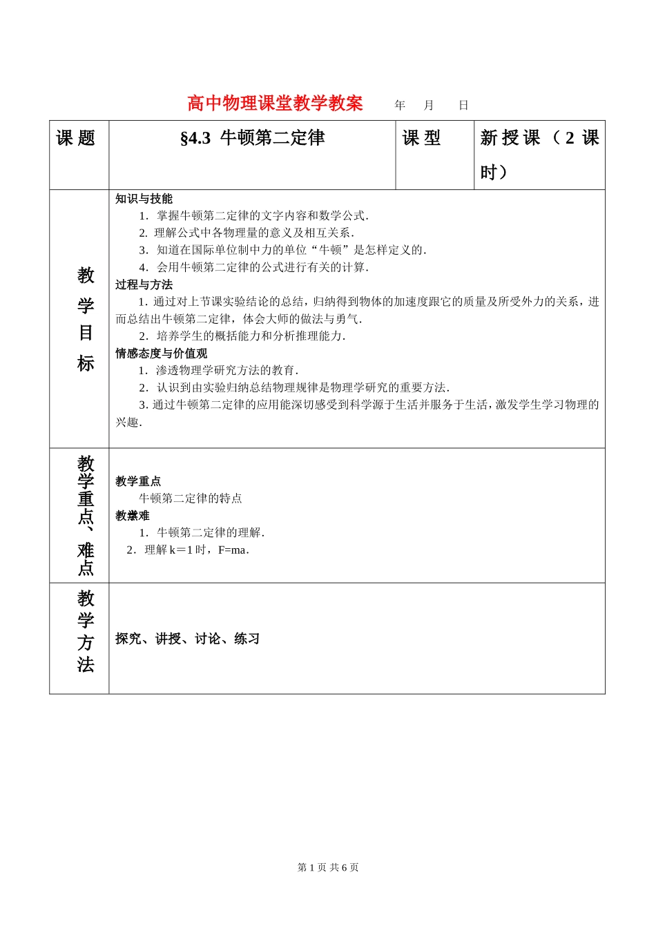 高中物理4.3牛顿第二定律教案新人教版必修1_第1页
