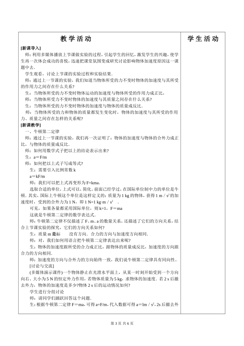 高中物理4.3牛顿第二定律教案新人教版必修1_第3页