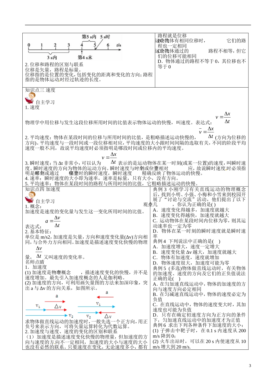高中物理 运动的描述（二）运动的描述学案-人教版高中全册物理学案_第3页