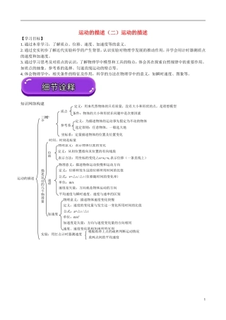 高中物理 运动的描述（二）运动的描述学案-人教版高中全册物理学案