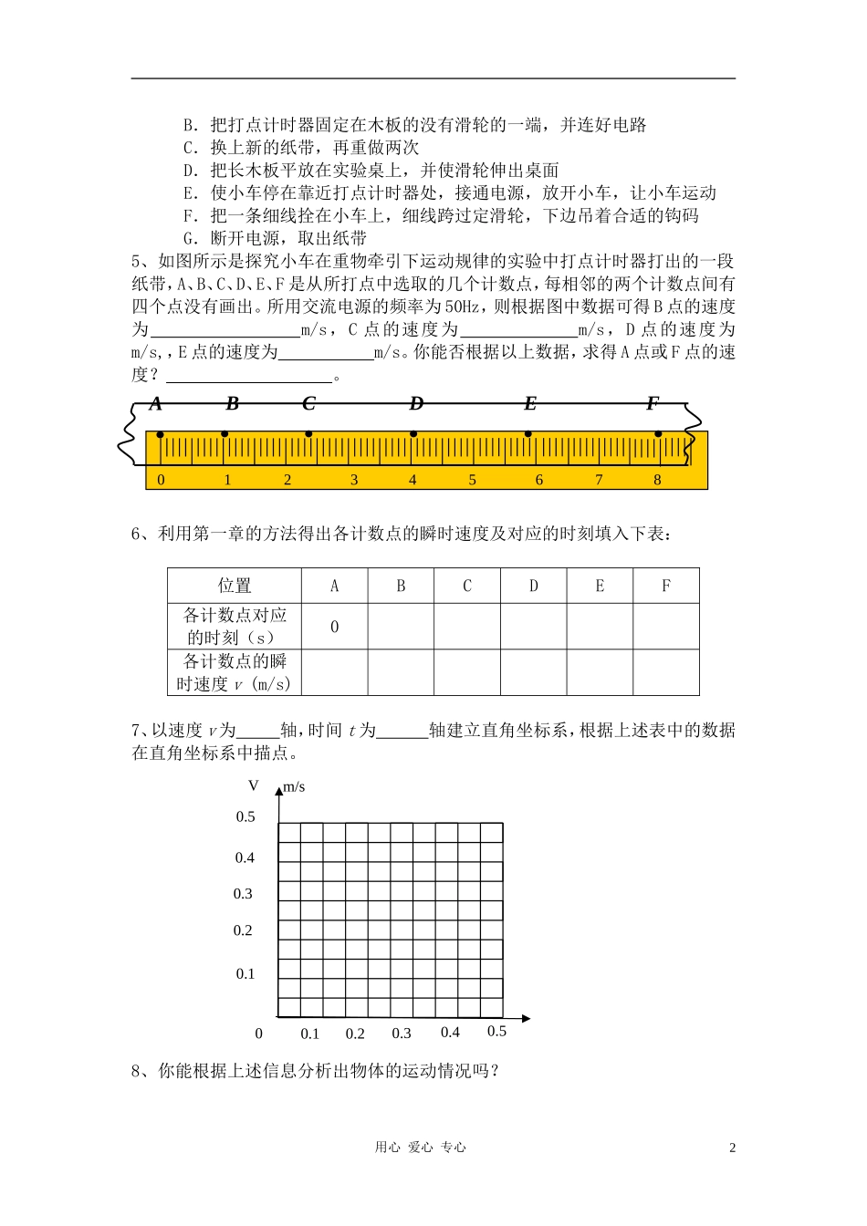高中物理《实验：探究小车速度随时间变化的规律》学案2 新人教版必修1_第2页