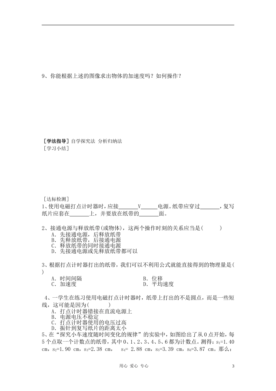 高中物理《实验：探究小车速度随时间变化的规律》学案2 新人教版必修1_第3页