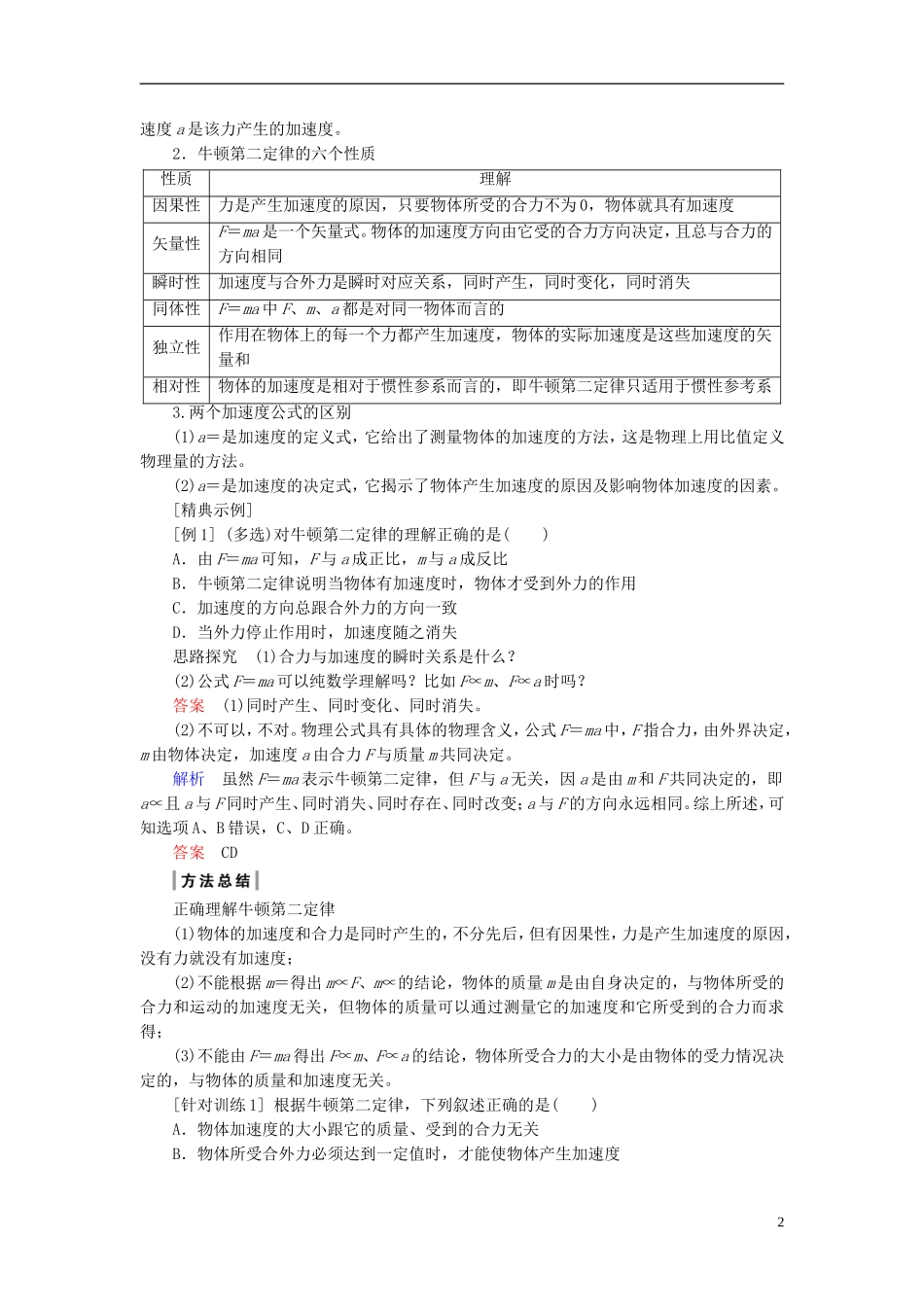 高中物理 第四章 牛顿运动定律 4.3 牛顿第二定律学案 新人教版必修1-新人教版高一必修1物理学案_第2页