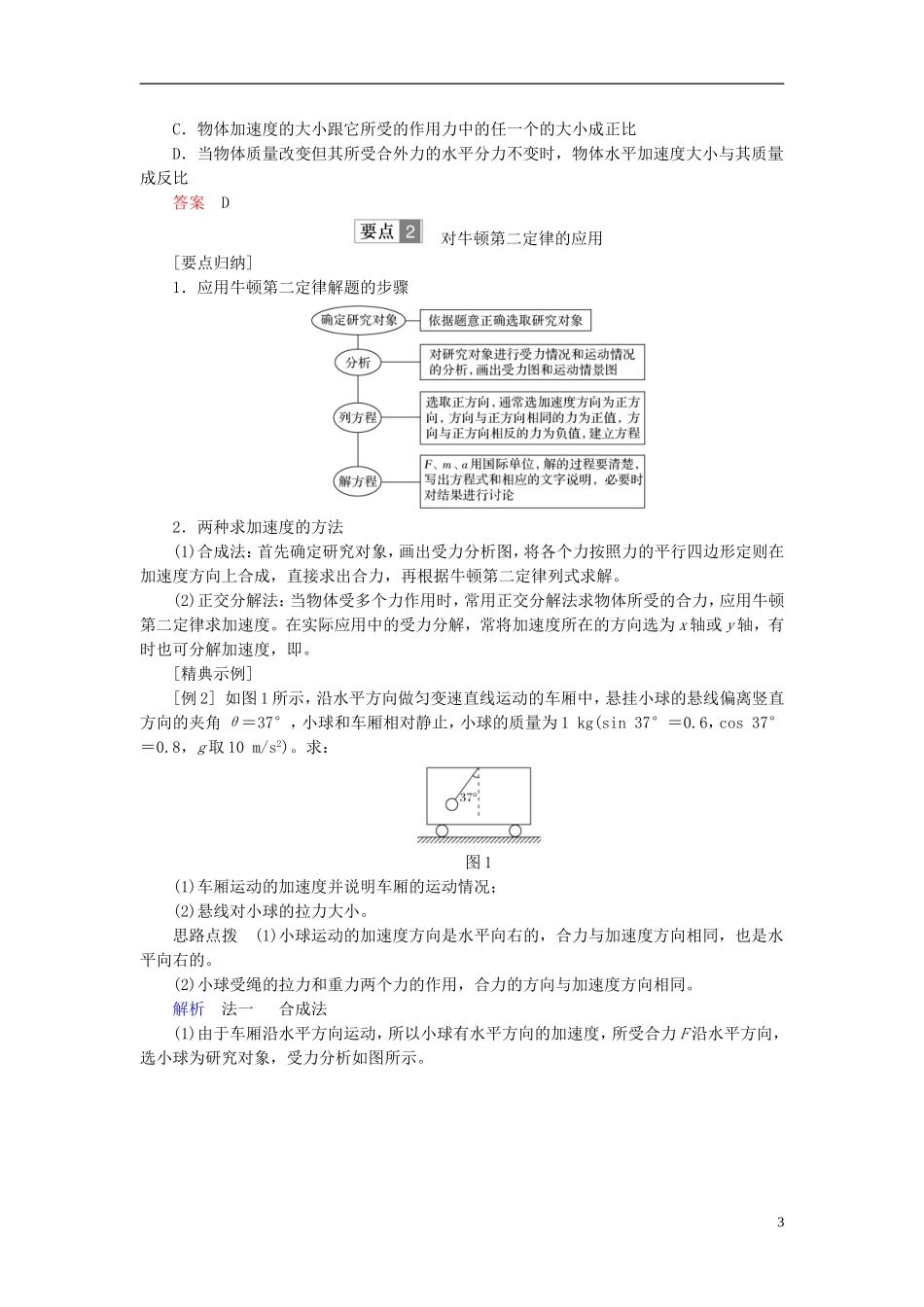 高中物理 第四章 牛顿运动定律 4.3 牛顿第二定律学案 新人教版必修1-新人教版高一必修1物理学案_第3页