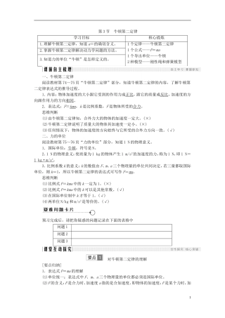 高中物理 第四章 牛顿运动定律 4.3 牛顿第二定律学案 新人教版必修1-新人教版高一必修1物理学案