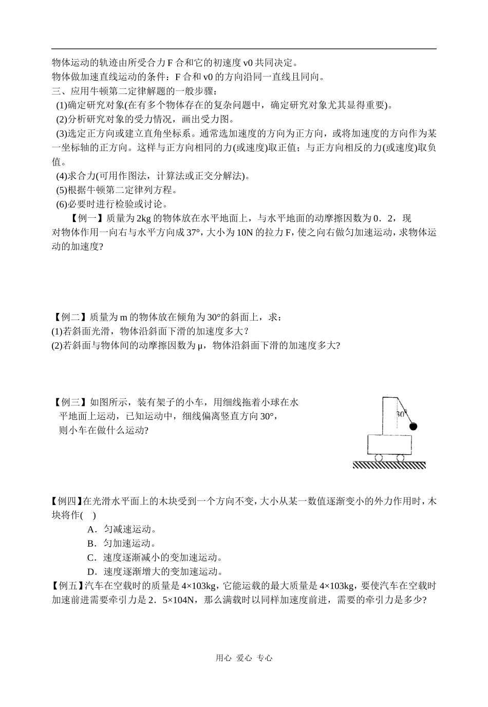 高中物理4.3牛顿第二定律人教版必修一_第2页