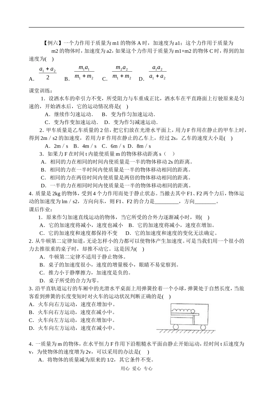 高中物理4.3牛顿第二定律人教版必修一_第3页