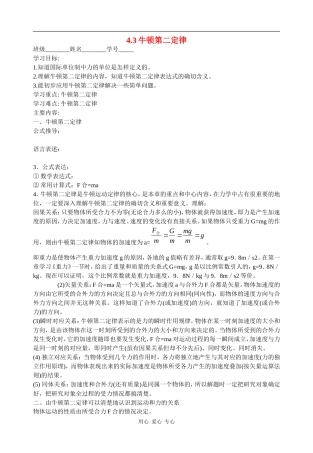 高中物理4.3牛顿第二定律人教版必修一