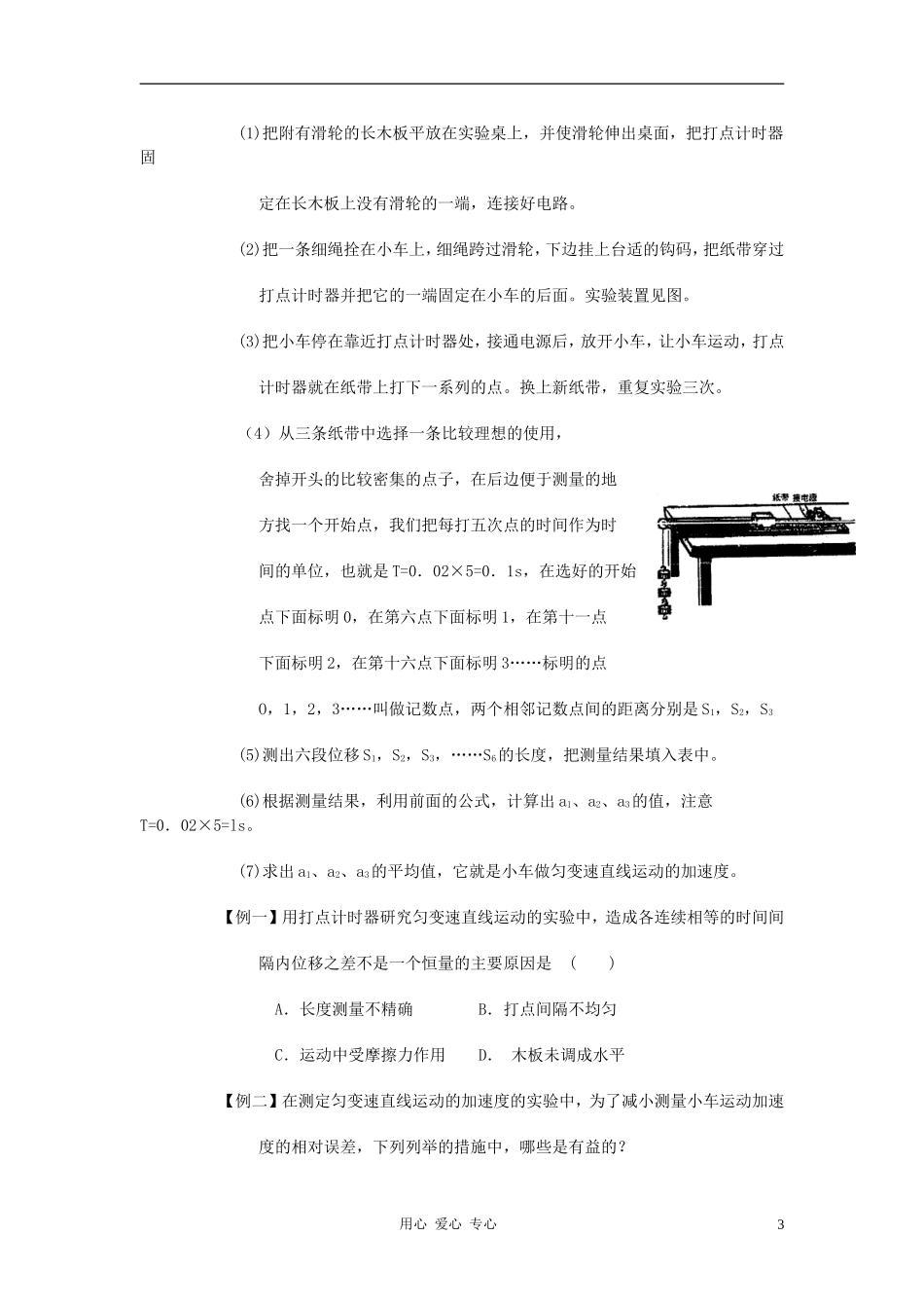 高中物理《实验：探究小车速度随时间变化的规律》学案3 新人教版必修1_第3页