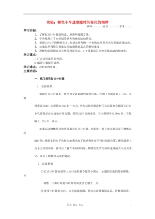 高中物理《实验：探究小车速度随时间变化的规律》学案3 新人教版必修1