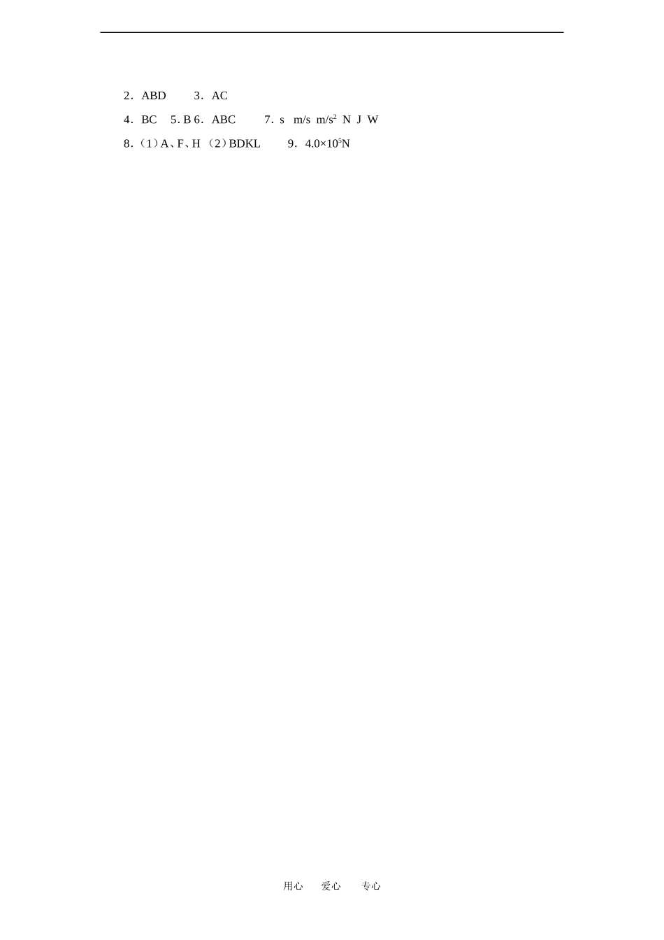高中物理4.4 力学单位制 学案新人教版必修1_第3页