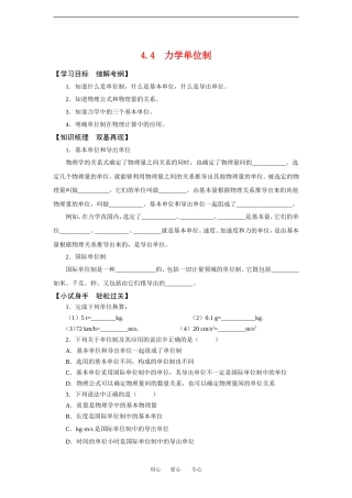 高中物理4.4 力学单位制 学案新人教版必修1