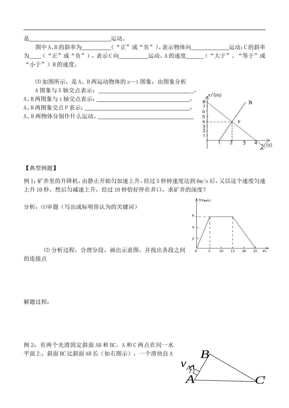 高中物理 运动的图象复习学案 新人教版必修1-新人教版高一必修1物理学案_第2页