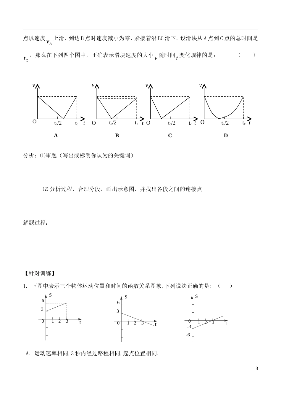 高中物理 运动的图象复习学案 新人教版必修1-新人教版高一必修1物理学案_第3页