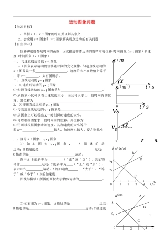 高中物理 运动的图象复习学案 新人教版必修1-新人教版高一必修1物理学案