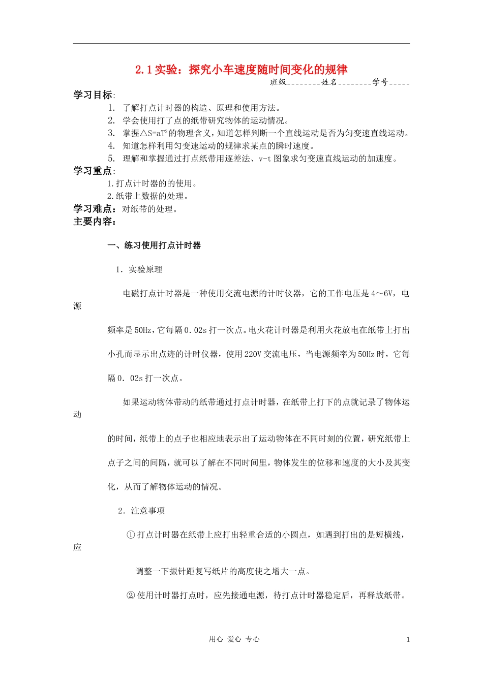 高中物理《实验：探究小车速度随时间变化的规律》学案4 新人教版必修1_第1页