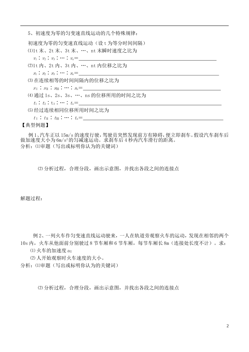 高中物理 运动规律复习学案 新人教版必修1-新人教版高一必修1物理学案_第2页