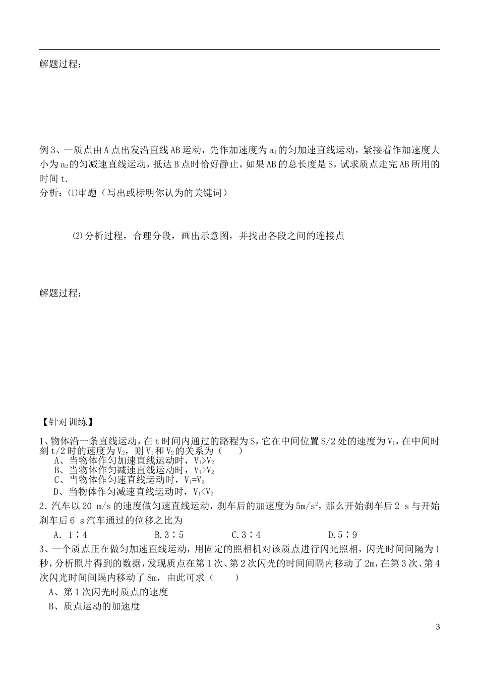 高中物理 运动规律复习学案 新人教版必修1-新人教版高一必修1物理学案_第3页