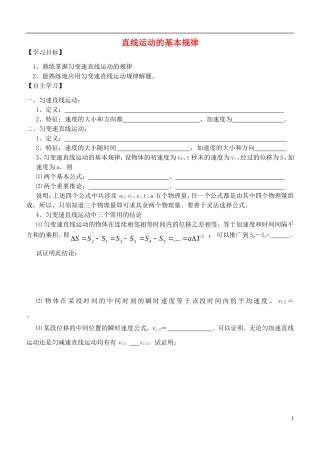 高中物理 运动规律复习学案 新人教版必修1-新人教版高一必修1物理学案