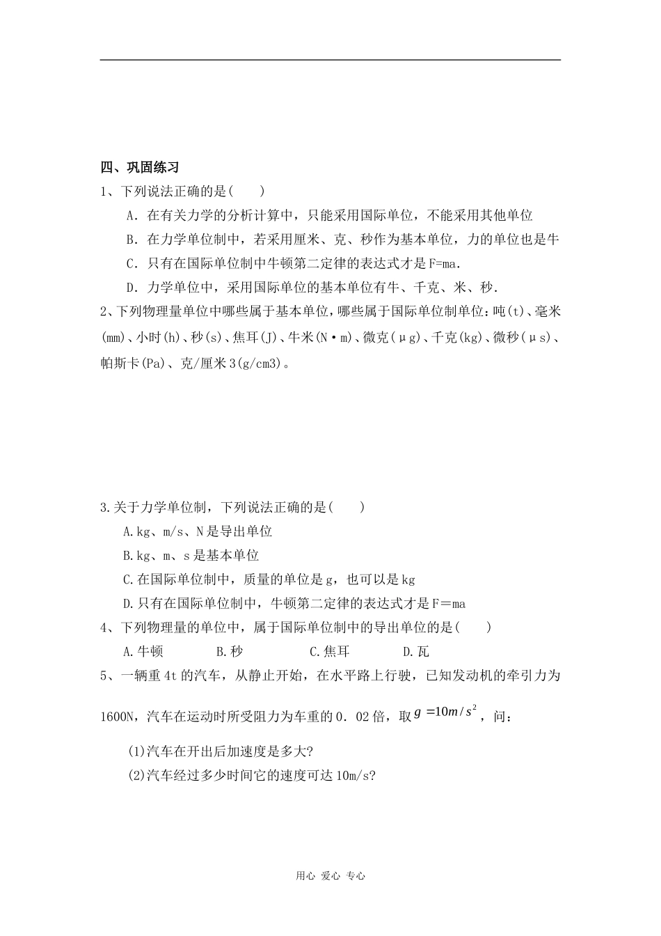 高中物理4.4 力学单位制（学案）_第2页