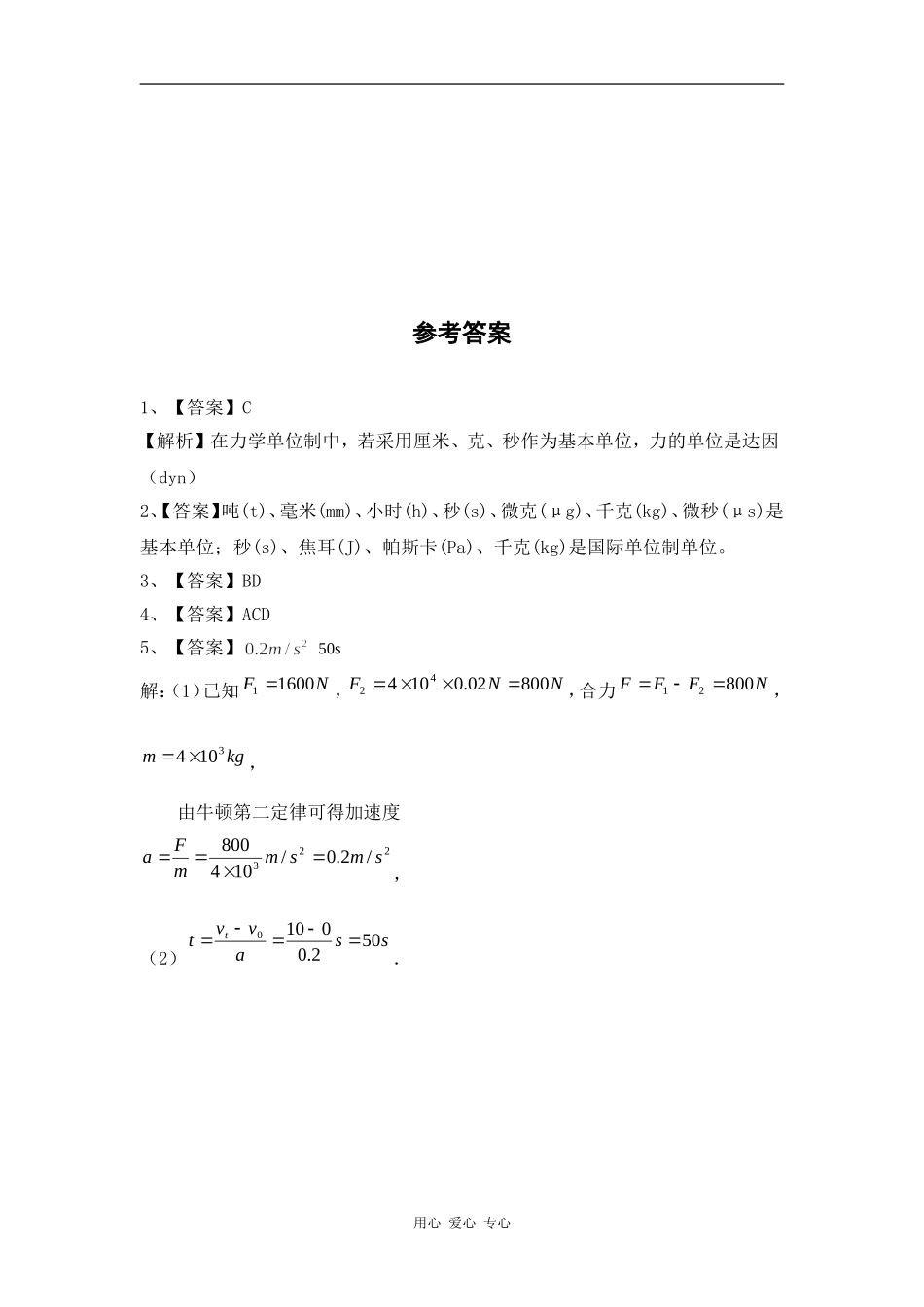 高中物理4.4 力学单位制（学案）_第3页